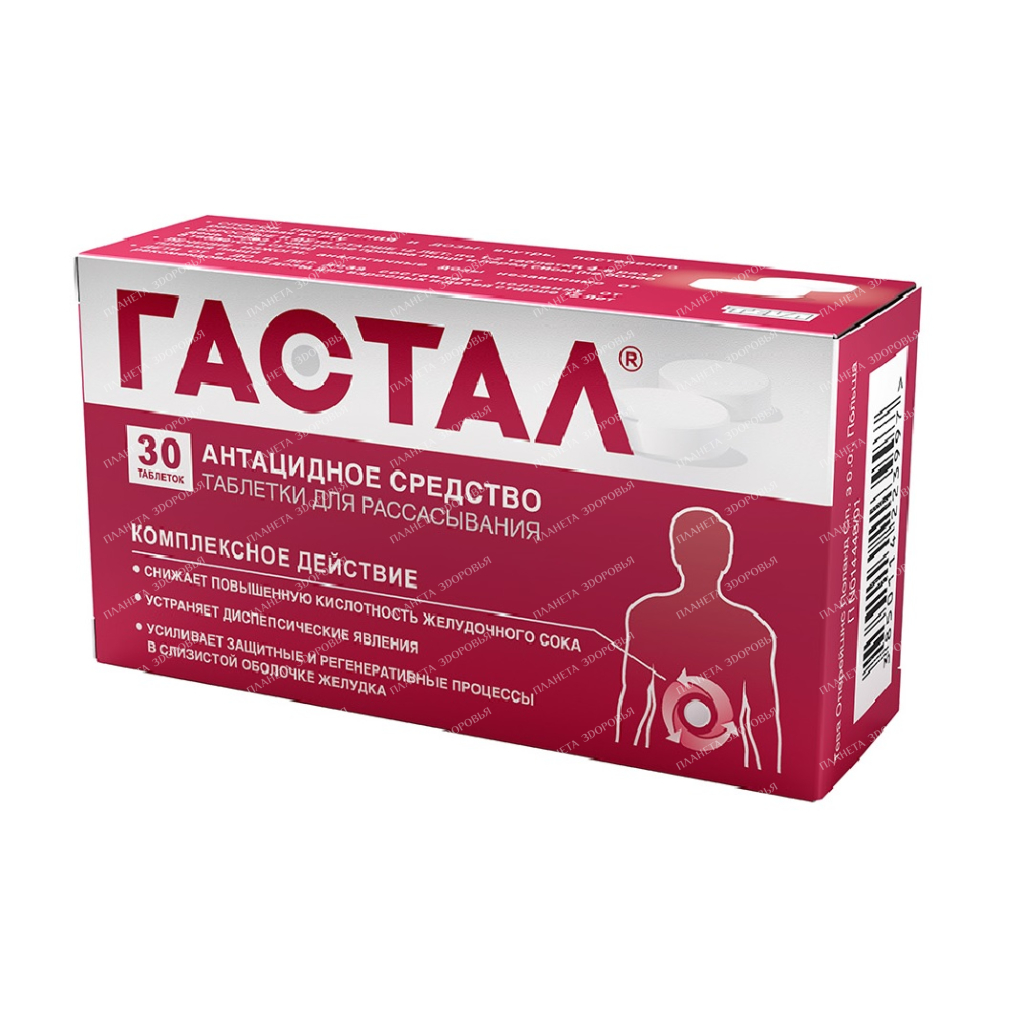 Gastal pills №6x5