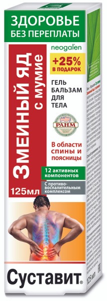 Joint Pain Relief Gel-Balm with Snake Venom &amp; Shilajit - 125ml