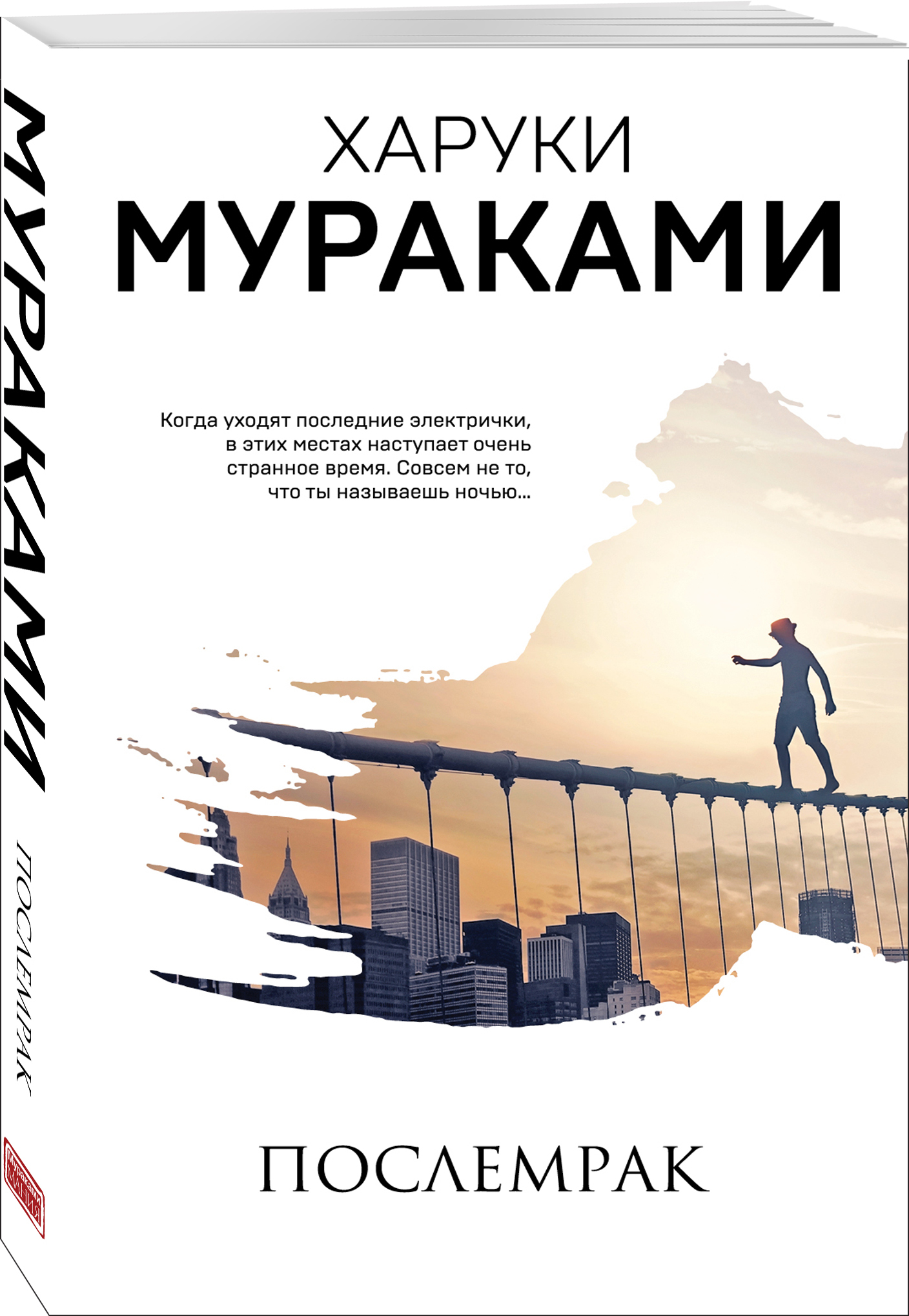 Послемрак | Russian-Language Book