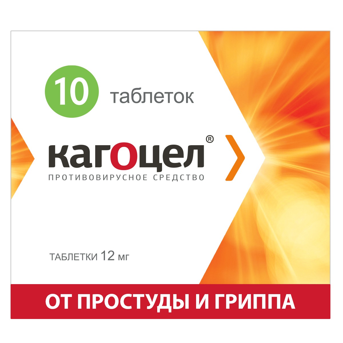 Kagocel Tablets for Cold &amp; Flu Relief (12mg, 10 Tablets)