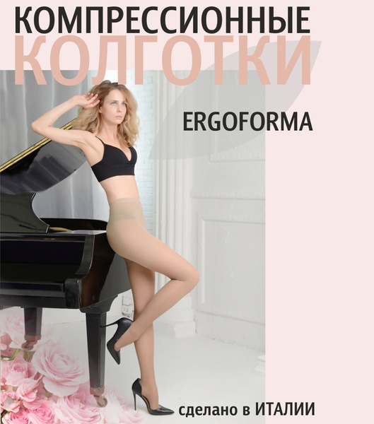 Ergoforma Compression Stockings (Beige, Class 1, 1 Pair)