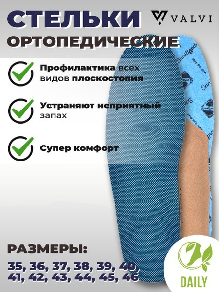 Super Comfort VALVI Orthotic Insoles: Arch Support, Plantar Fasciitis Relief (Size 35, Discounted)