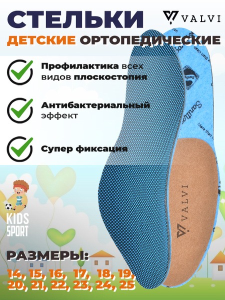 Kids Orthotic Insoles: Flat Feet, Valgus Correction (Sizes 35-36)