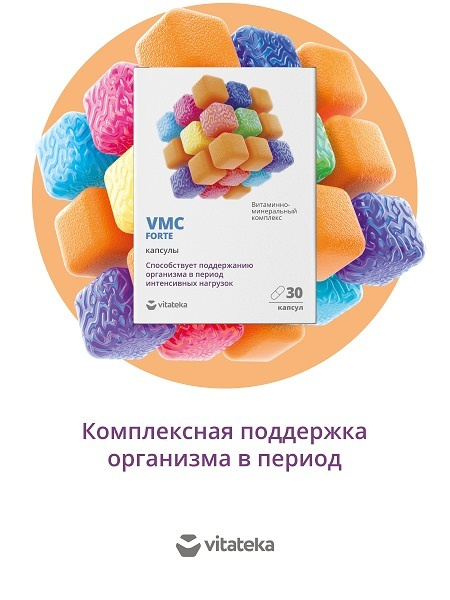 Vitateka VMC Forte: Immune Support &amp; Energy Boost (30 Capsules)