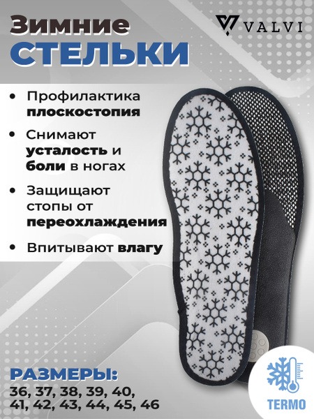 Warm Winter Insoles: Orthopedic, Anatomical, Flat Feet Prevention