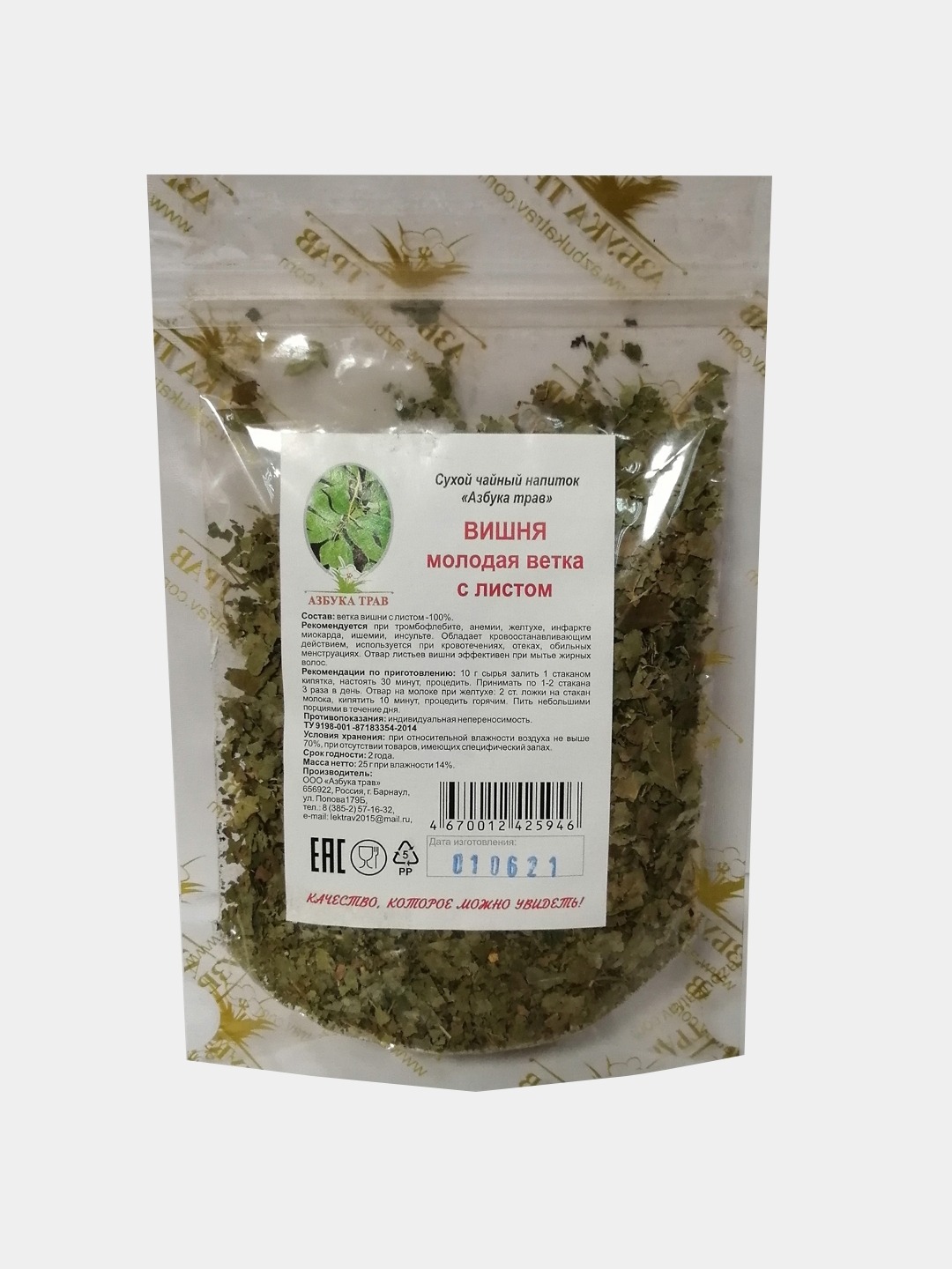 25g Young Cherry Branch with Leaves (Herbal Alphabet)