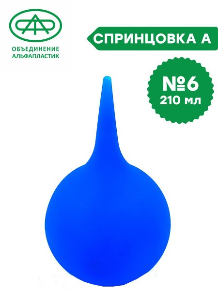 Plastic Enema Bulb Syringe, 210ml, Soft Tip