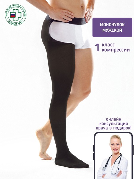 Black Premium Intex Compression Stockings (Class 1, 1 Pair) - Discounted