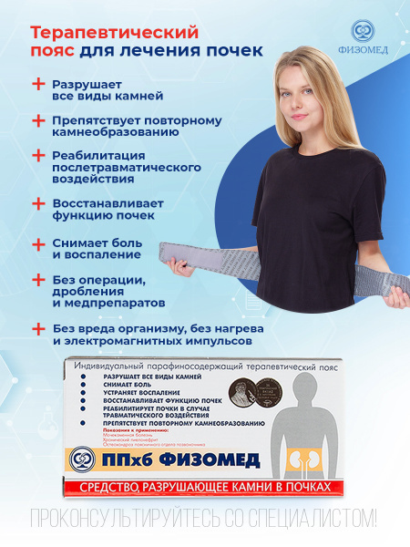 Physiomed Kidney Stone Belt: Treatment &amp; Pain Relief