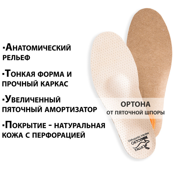 Heel Spur &amp; Plantar Fasciitis Insoles with Enhanced Heel Cushioning - Leather, Sizes 40+