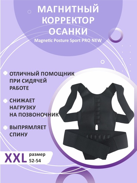 Magnetic Posture Corrector: XXL Black Sport PRO