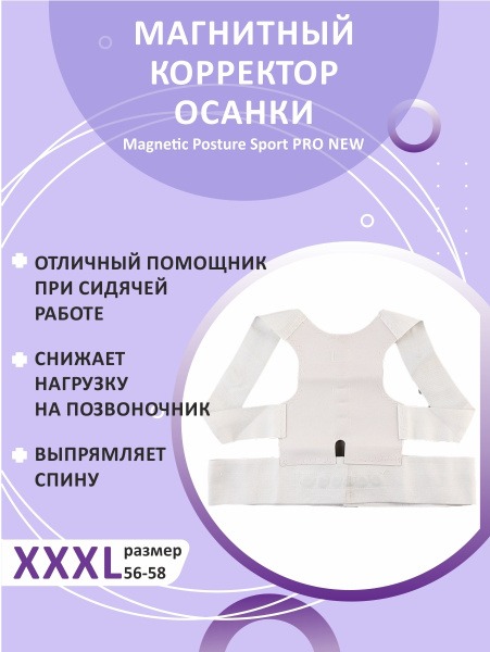 Magnetic Posture Corrector XXXL: White, Sport PRO