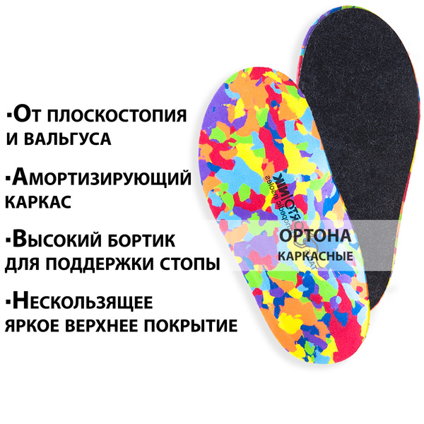 Kids Orthotic Insoles for Flat Feet &amp; Valgus: Supportive, Shock-Absorbing, Breathable (Sizes 22-23, 14cm)