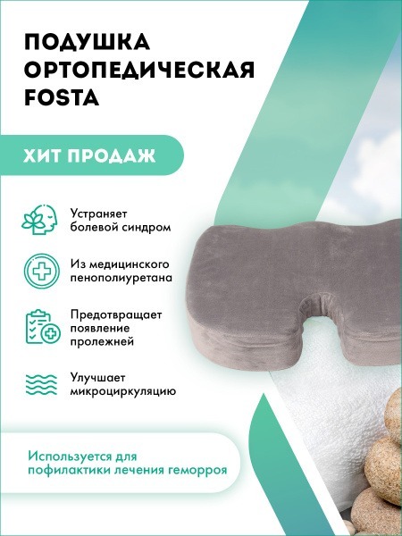 Hemorrhoid Pillow: Orthopedic Seat Cushion for Prevention &amp; Relief (Fosta F 8026m)