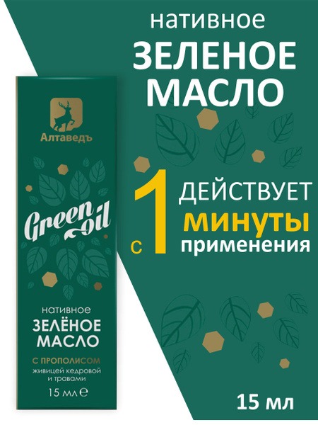 Organic Green Propilis Oil