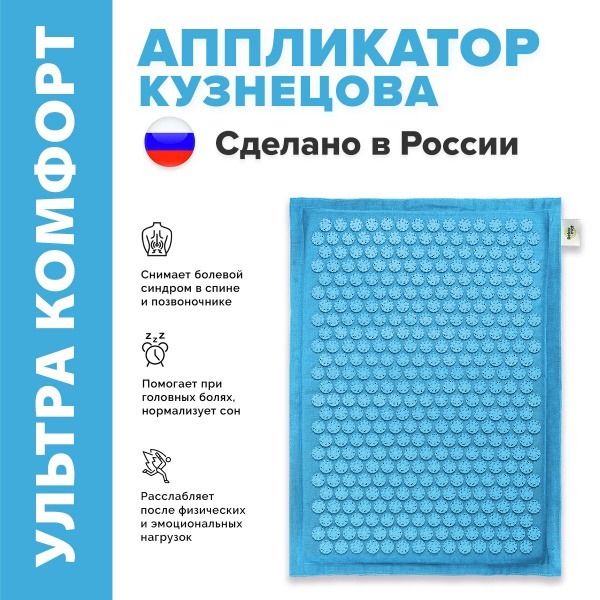 Kuznetsov Applicator: Relaxmat Acupuncture Mat (60x40cm) with FREE Carrying Bag