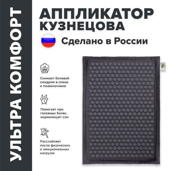 Kuznetsov Applicator: Relaxmat Acupuncture Mat (60x40cm) with FREE Carrying Bag