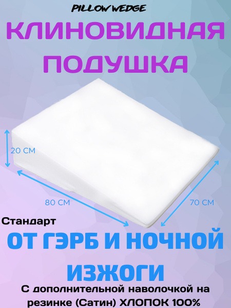 70x80cm Back Support Pillow Wedge - 20cm High