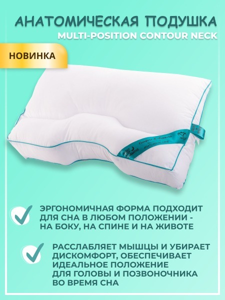 Amoro Ergonomic Pillow 45x65cm, 13cm High