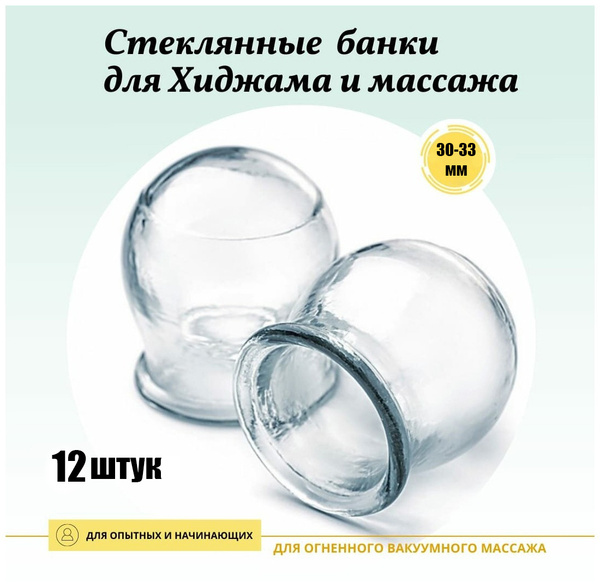 12-Pack 30-33mm Glass Cupping Massage Jars