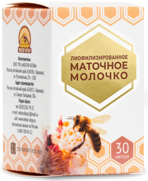 Lyophilized Royal Jelly Capsules (30ct, 15g) - Altai Nectar