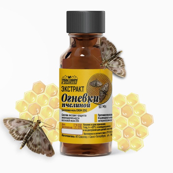 Good Oil Presser Bee Moth Extract: PJVM Supplement