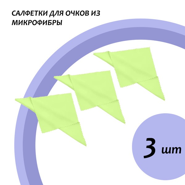 Microfiber Glasses Cleaning Cloths, 3-Pack, Light Green