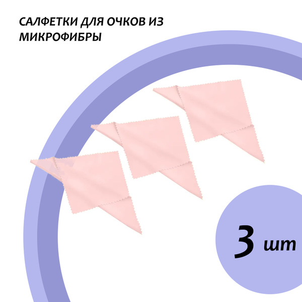 Microfiber Eyeglass Cleaning Cloths - Pink 3-Pack