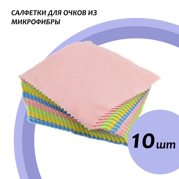 Microfiber Glasses Cleaning Cloths (10 Pack, Assorted Colors)