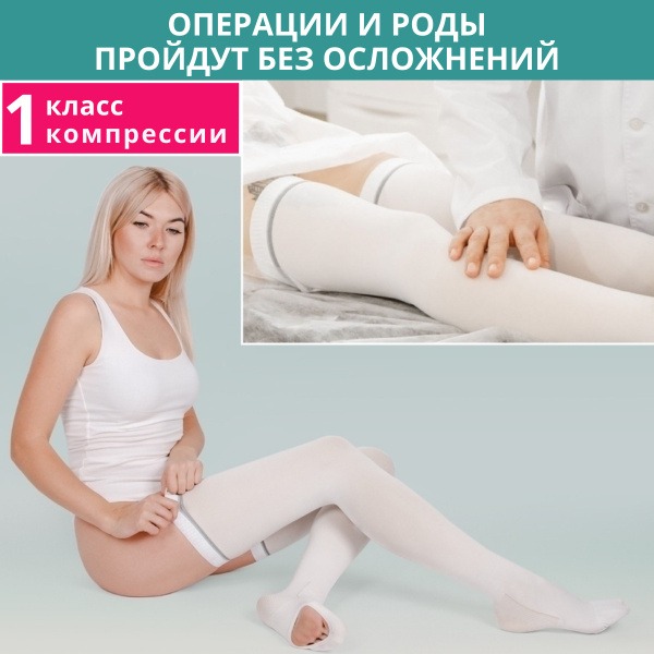 Compression Socks, White, Class 1, 2 Pack