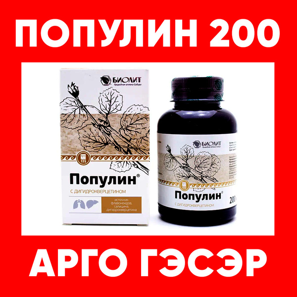 Populin: Natural Dihydroquercetin Supplement for Respiratory Health &amp; Parasite Support
