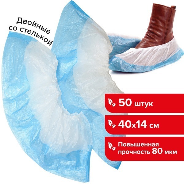 Heavy-Duty Double Medical Shoe Covers with Insoles (50 Pack)