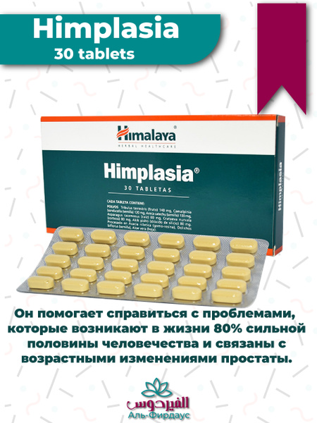 Himplasia for Men's Urinary Health (30 Tablets)