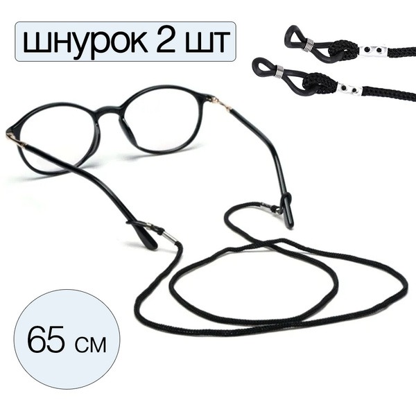 Eyeglass Retainer/Strap