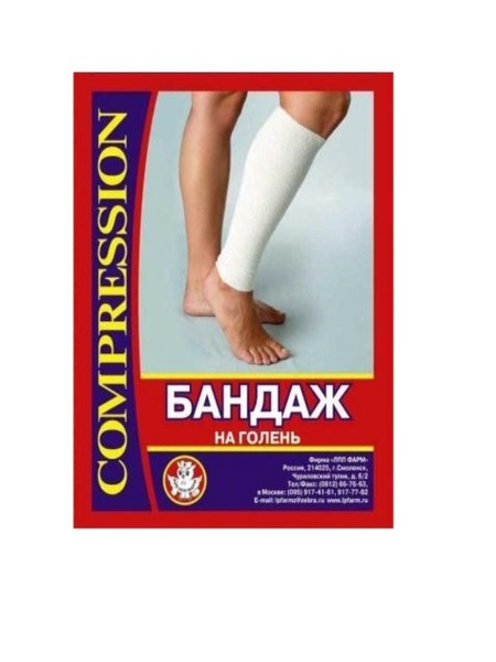 Compression Leg Sleeve: Elastomer Fabric - LPP Pharm #1