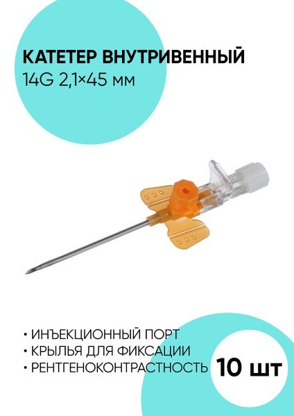 14G IV Catheter (2.1x45cm, 10 Pack) - Peripheral Venous Catheter