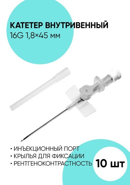 16G IV Catheter (1.8x45", 10 Pack) - Peripheral Venous Catheter