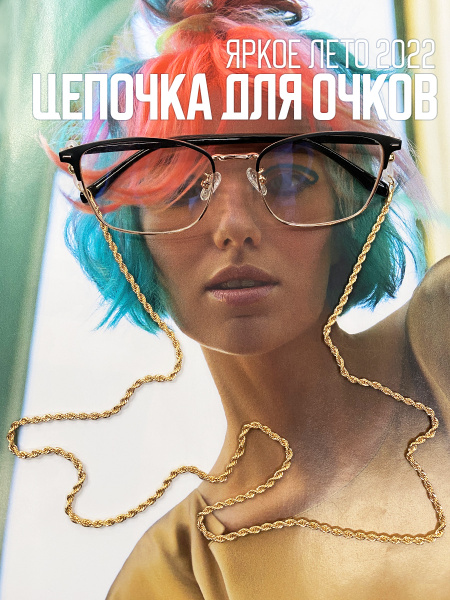 Gold Chain Eyeglass Holder: Luxury Woven Design