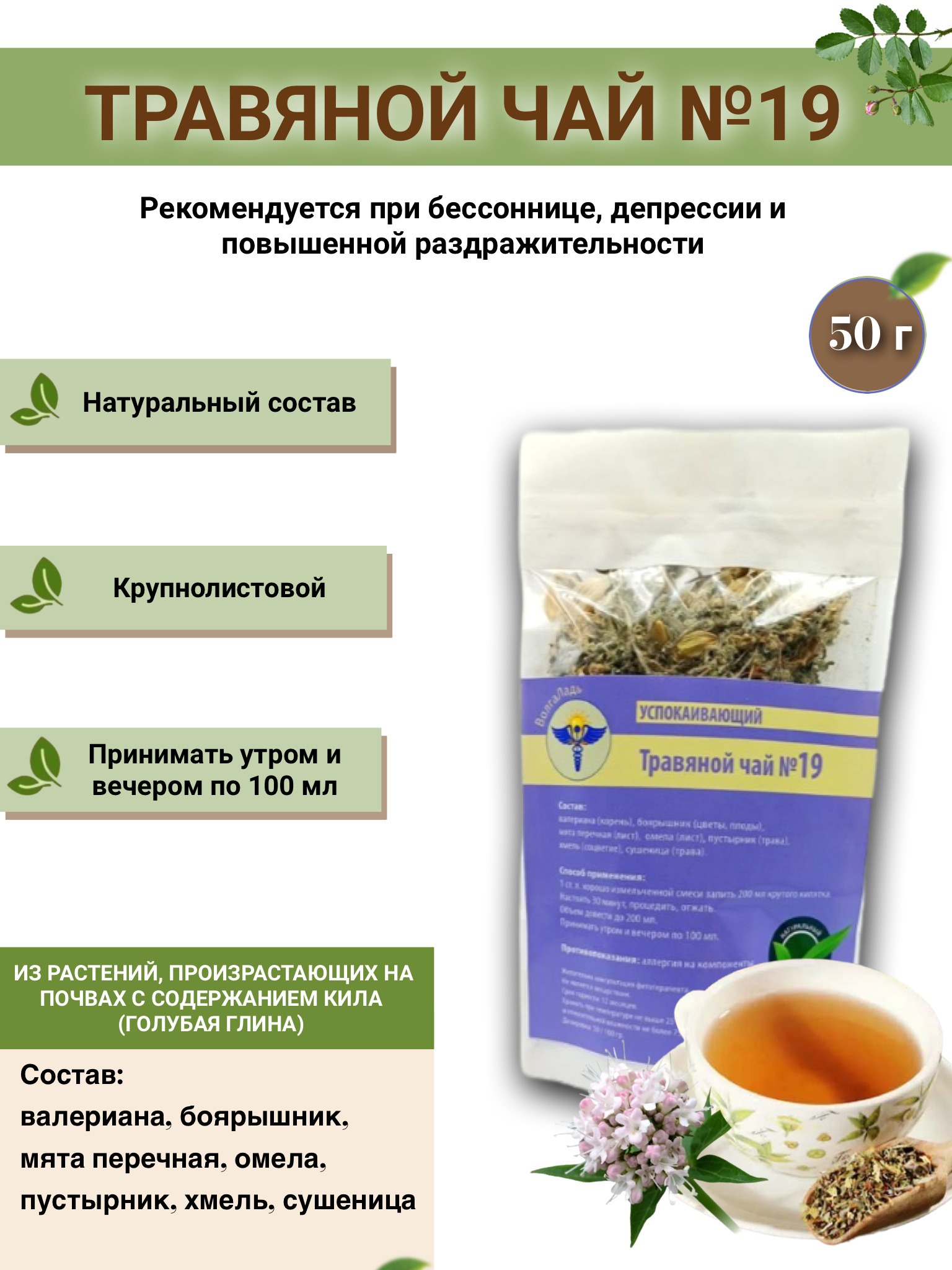 VolgaLadya Herbal Tea #19: Calming Blend