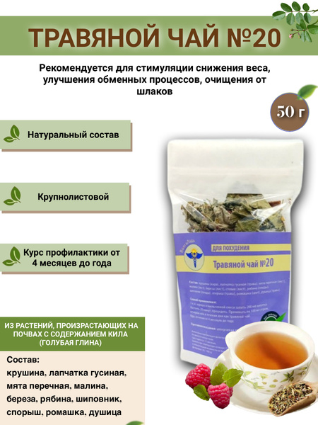 VolgaLad-20 Herbal Tea for Weight Loss (50g)