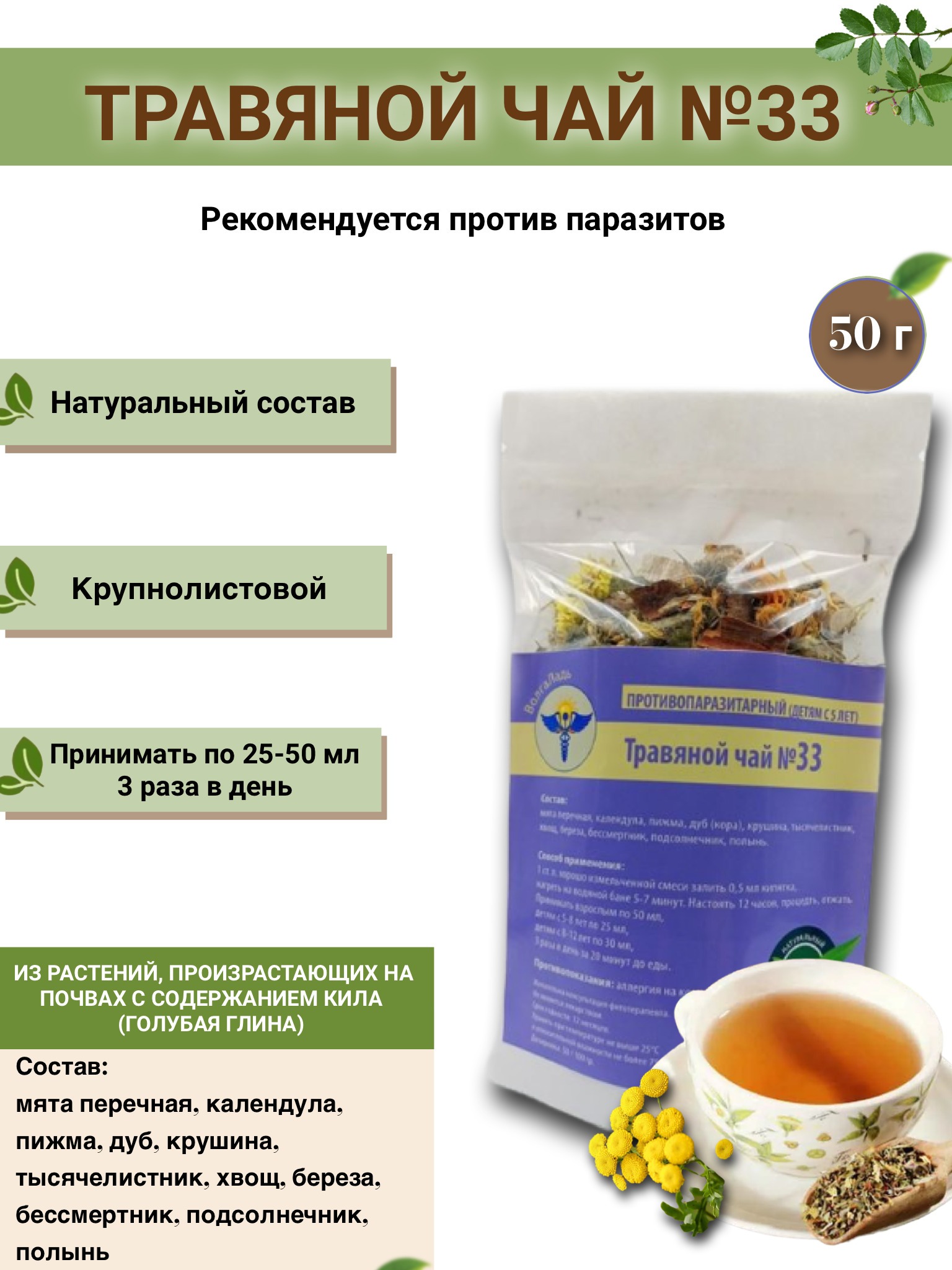 VolgaLadya Herbal Tea #33 for Varicose Veins