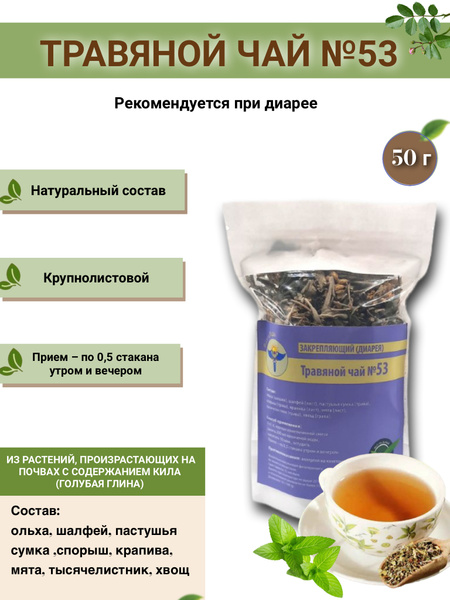 VolgaLad-53 Firming Herbal Tea (50g)