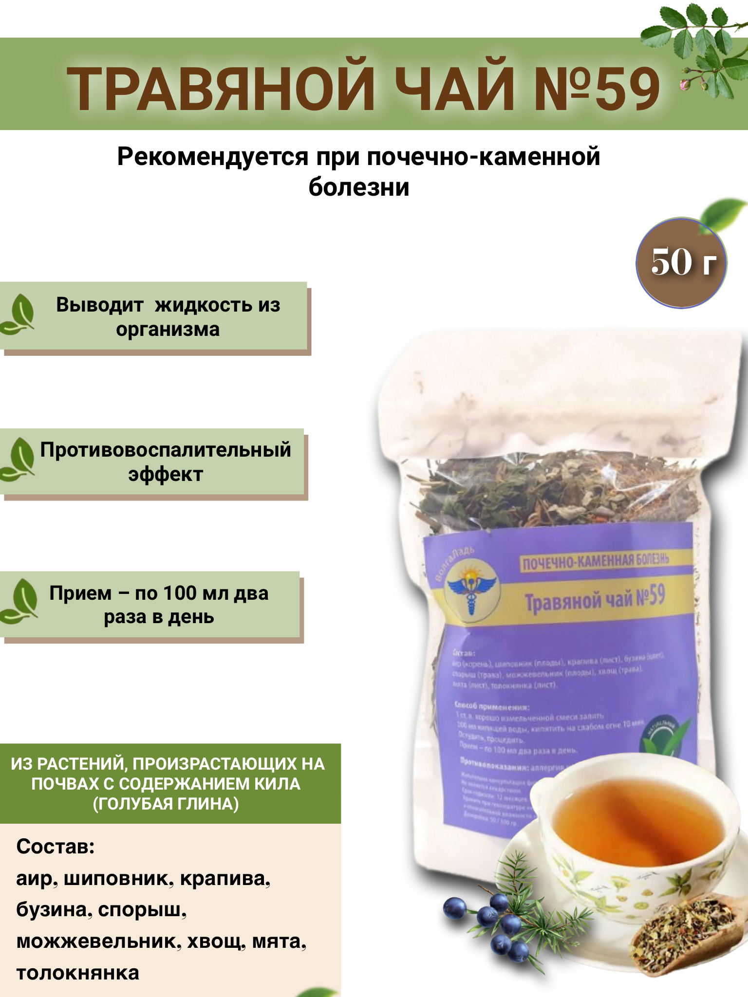 Kidney Stone Herbal Tea VolgaLadya #59