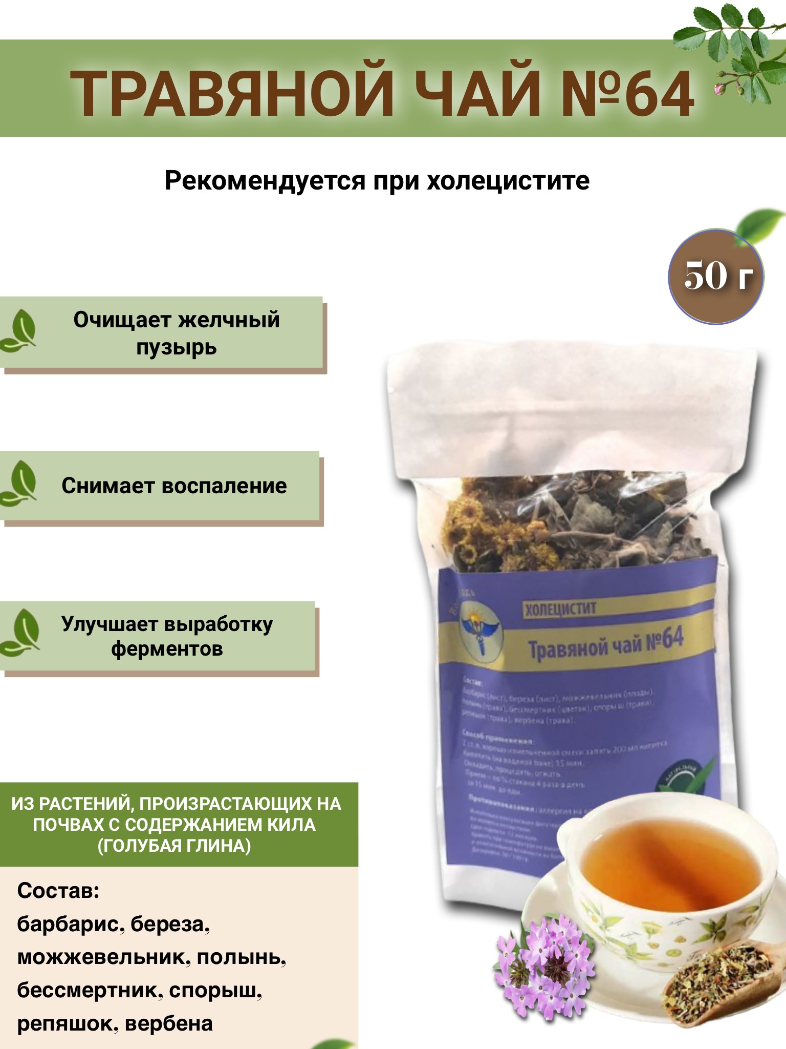 VolgaLadya #64 Herbal Tea for Cholecystitis Relief