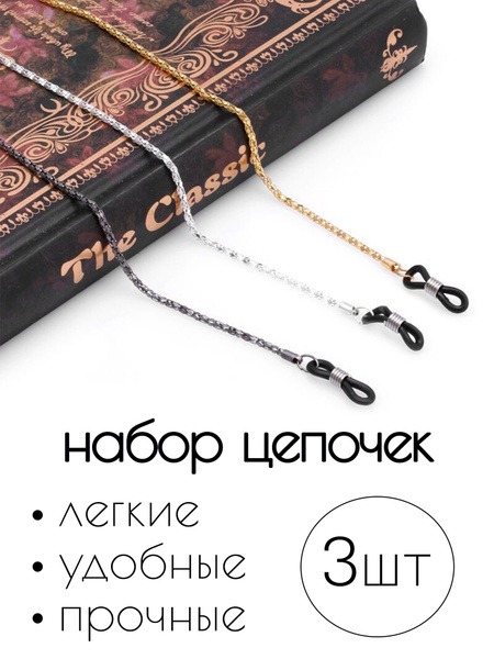 3-Pack Eyeglass Chain Holder