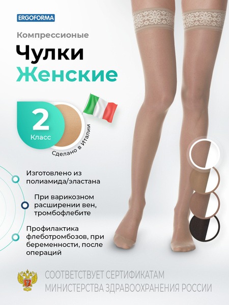 Ergoforma 221 Compression Stockings: Dark Beige, Class 2, 1 Pair