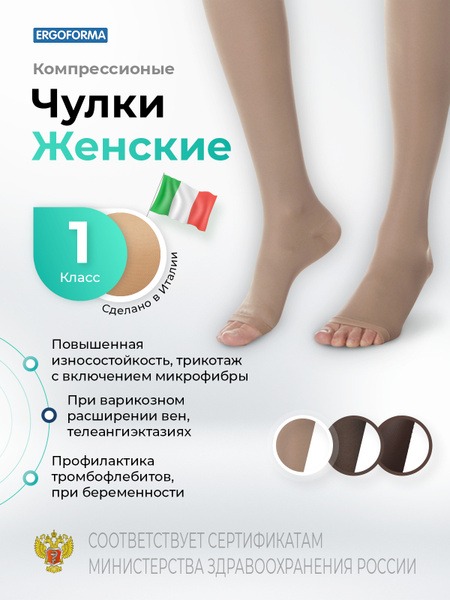 Ergoforma 216 Compression Stockings: Dark Beige, Class 1