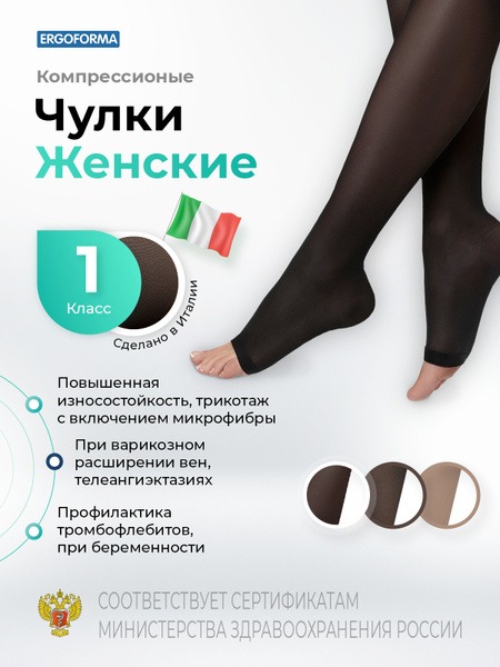 Ergoforma 216 Black Compression Stockings - Class 1