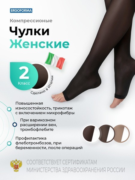 Ergoforma 226 Black Compression Stockings - Class 2