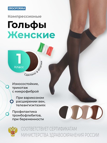 Ergoforma Black Compression Socks - Class 1 Compression